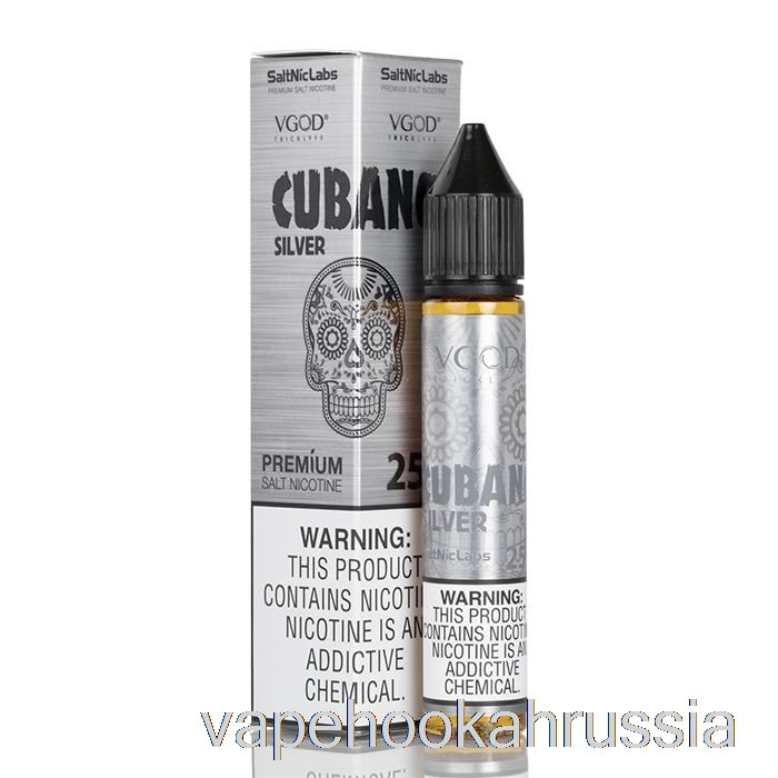 вейп-сок Cubano Silver - вгод сольник - 30мл 50мг